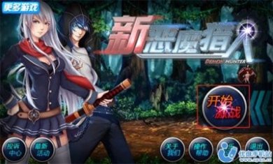 新恶魔猎人破解版