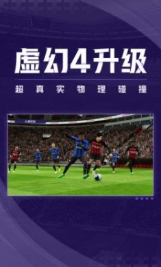 实况足球5.9.1网易版