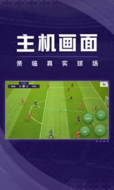 实况足球5.9.1网易版