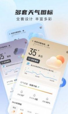 勇推时时天气预报app