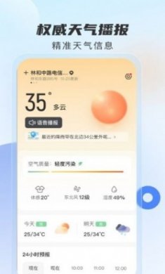 勇推时时天气预报app