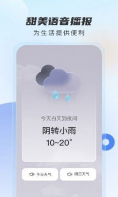 勇推时时天气预报app