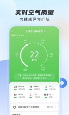 勇推时时天气预报app手机版下载图片1