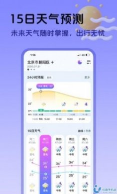 超准天气预报app