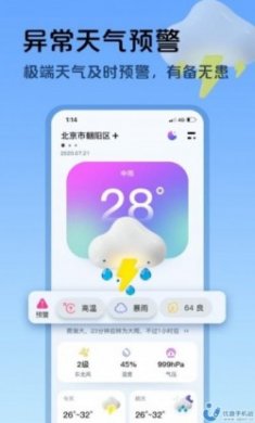 超准天气预报app