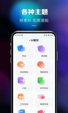 Ai智听机器人聊天app