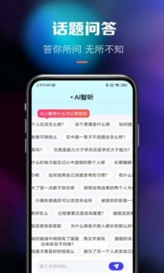 Ai智听机器人聊天app