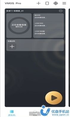 vmos pro会员版app官方版图片1