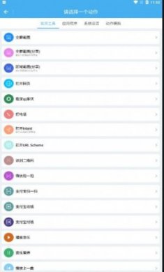 亿智自动化小组件app