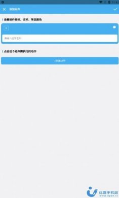 亿智自动化小组件app下载最新版图片1