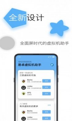 易卓虚拟机助手2023最新版