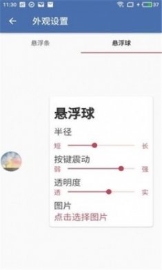 白开水悬浮助手app