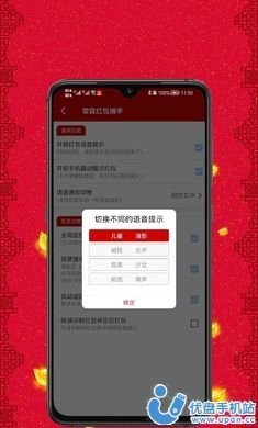 雷霆抢红包助手app