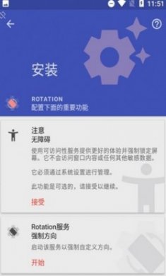 强制横屏模拟器（Rotation）