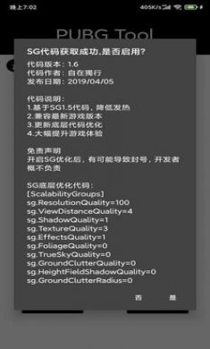 和平精英pubgtool画质最新版图片2