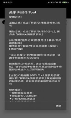 pubg吃鸡画质修改器2023最新版