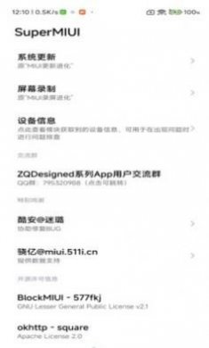 SuperMIUI系统工具app