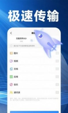 换机搬家精灵app手机版