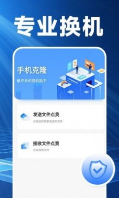 换机搬家精灵app手机版图片1