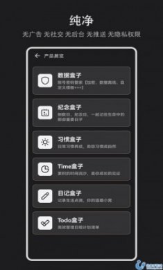 Time盒子时间记录管理app