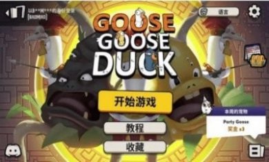 鹅鸭杀正版（Goose Goose Duck）