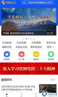 河池全媒app官方版图片1