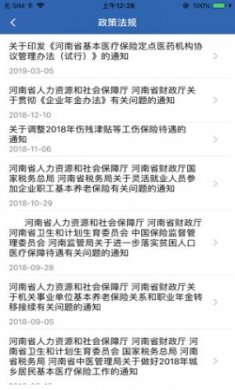 河南社保app官方版