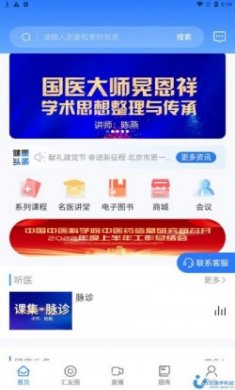 中府亘古医学资讯app