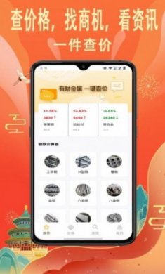 有财金属资讯app