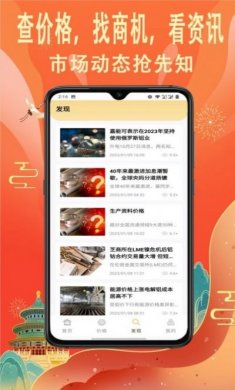 有财金属资讯app最新版图片1