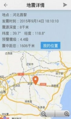 2023地震预警app