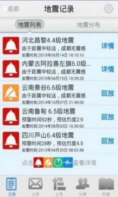 2023地震预警app