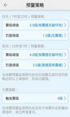 2023地震预警app