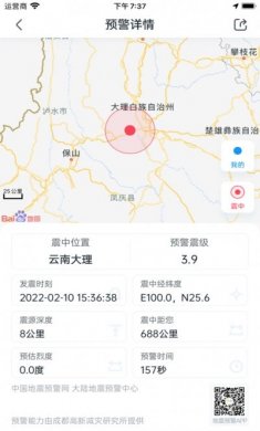 2023地震预警app下载安装官方最新版图片3