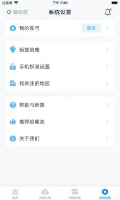 2023地震预警app下载安装官方最新版图片2