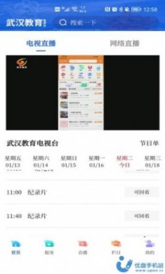 武汉教育电视台app客户端