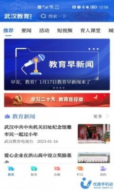 武汉教育电视台app客户端