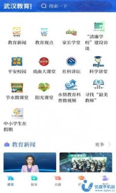 武汉教育电视台app下载安装官方客户端图片1