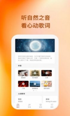 围听音乐app