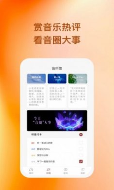 围听音乐app