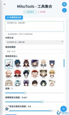 mikutools凹凸语音app最新版2023下载安装图片4