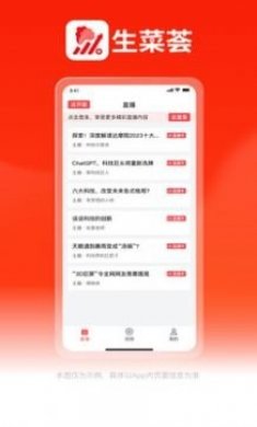 生菜荟短视频软件app