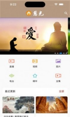 慈光短视频app官方版