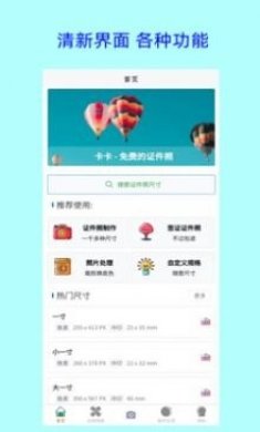 卡卡美颜证件照app最新版