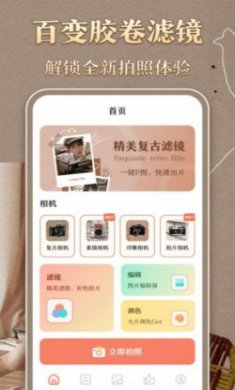 港风复古胶卷app官方版