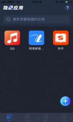 图图隐藏器app