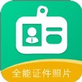 全能证件照相馆app免费版