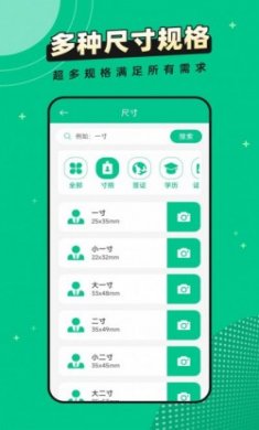 全能证件照相馆app免费版