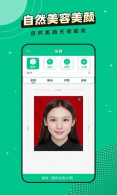 全能证件照相馆app免费版图片2
