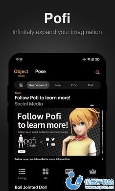 3D绘画参考工具（Pofi Create）